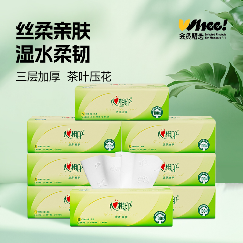 会员精选心相印茶语丝享抽纸3层100抽S码8包