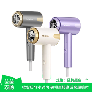 【芭芭农场】名创优品吹风机