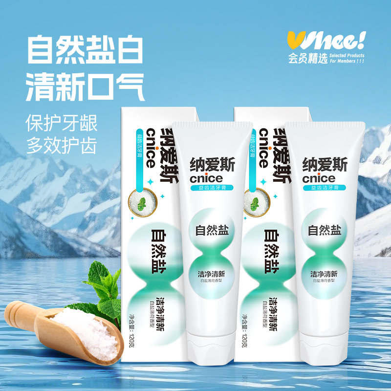 会员精选纳爱斯益齿洁牙膏白盐薄荷香型 120g*2