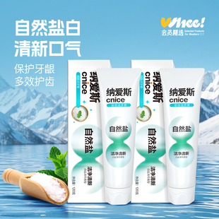 会员精选纳爱斯益齿洁牙膏白盐薄荷香型 120g*2