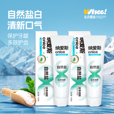 会员精选纳爱斯益齿洁牙膏白盐薄荷香型 120g*2