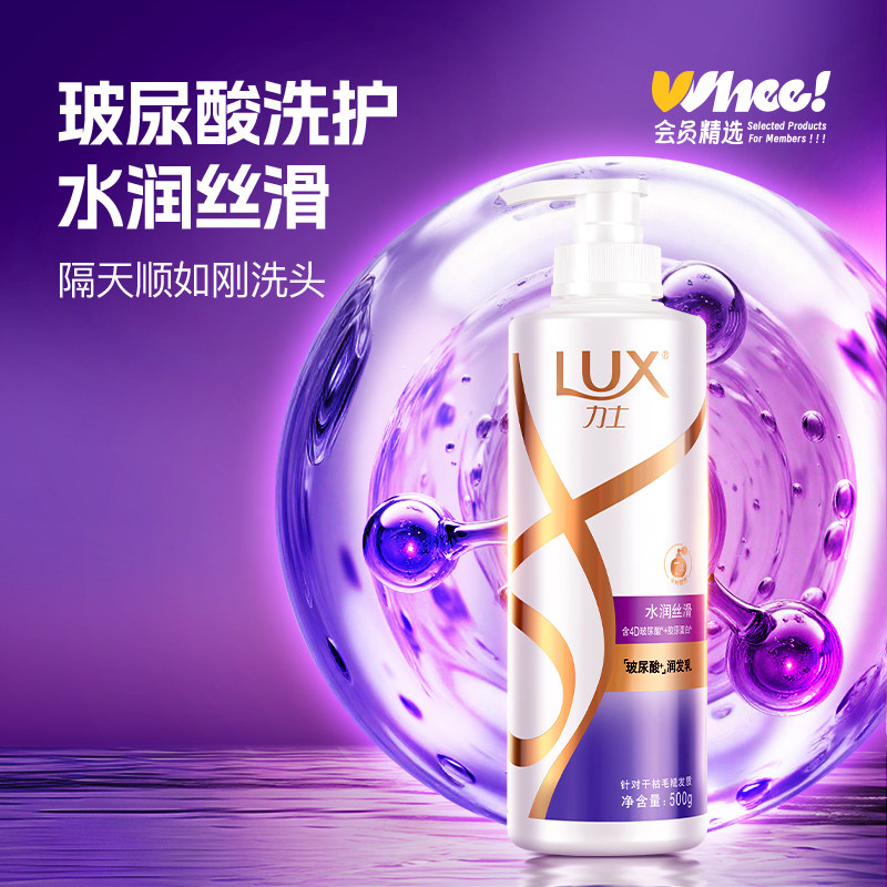 会员精选力士水润丝滑柔亮洗发水520g,洗护清洁剂/卫生巾/纸/香薰,浴液,淘宝优惠券,粉丝福利购,淘宝优惠卷