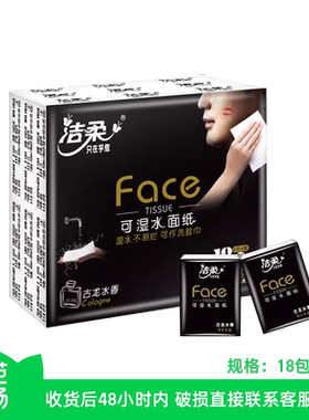 【芭芭农场兑换】洁柔face可湿水纸手帕手帕纸18包