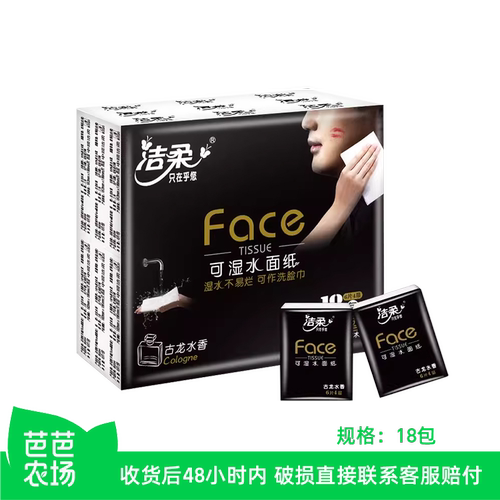 【芭芭农场兑换】洁柔face可湿水纸手帕手帕纸18包