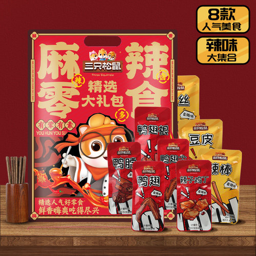 会员精选-三只松鼠新奇特麻辣零食大礼包500g