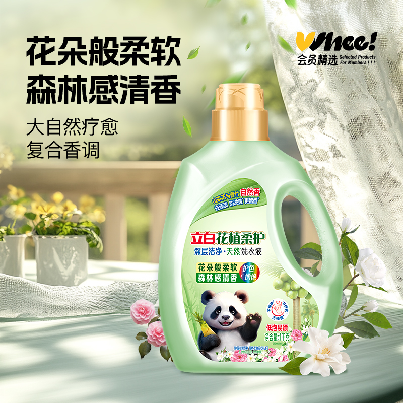 会员精选立白花植柔护深层洁净洗衣液1kg（2斤）