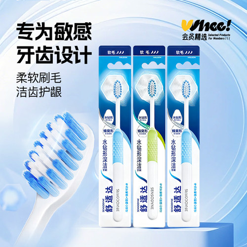 会员精选舒适达水钻形深洁牙刷(软毛)1支装*3支