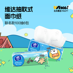 会员精选维达x线条小狗超韧抽纸100抽S码6包