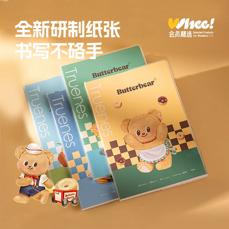 得力HY203胶套本-32K 72张(黄油小熊)(本)