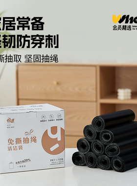 h’yeas/悦适会员精选悦适免撕抽绳垃圾袋加厚240只箱装