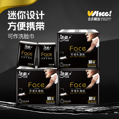 会员精选洁柔黑face古龙香水超迷你手帕纸4层6片54包