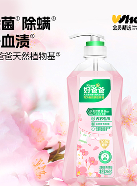 会员精选好爸爸亲肤洗衣露950g 淡雅樱花(内衣专用）