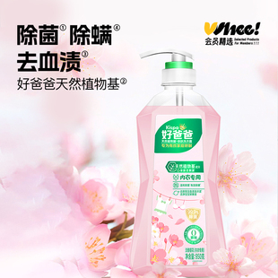 内衣专用 会员精选好爸爸亲肤洗衣露950g 淡雅樱花