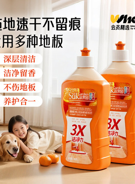 会员精选蔬果园地板清洁剂3X洁净力500g*2瓶装