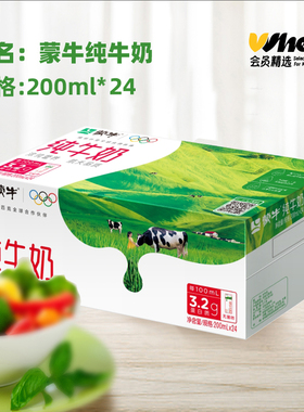 会员精选-蒙牛纯牛奶200ml*24盒