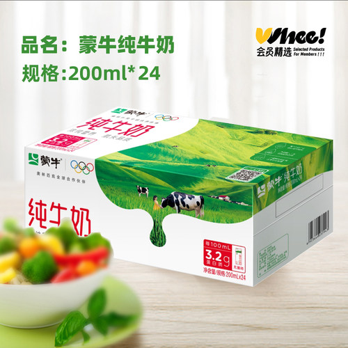 会员精选-蒙牛纯牛奶200ml*24盒