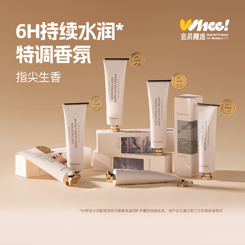 独特艾琳护手霜香氛保湿