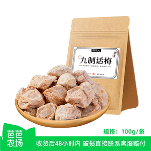 【芭芭农场】牧果人九制话梅100g