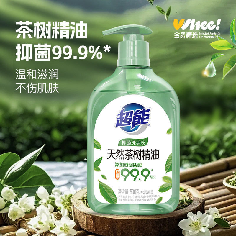 会员精选超能抑菌洗手液500g,洗护清洁剂/卫生巾/纸/香薰,洗手液,淘宝优惠券,粉丝福利购,淘宝优惠卷