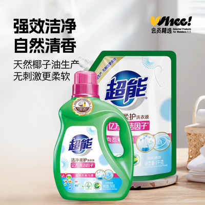 会员精选超能洁净柔护鲜艳亮丽洗衣液（750g瓶装+1kg袋装）