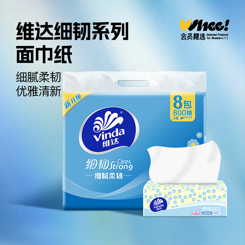 会员精选维达细韧抽纸100抽8包/提,洗护清洁剂/卫生巾/纸/香薰,抽纸,淘宝优惠券,粉丝福利购,淘宝优惠卷