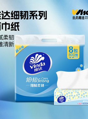 维达细韧抽纸100抽8包/提【砍一刀】