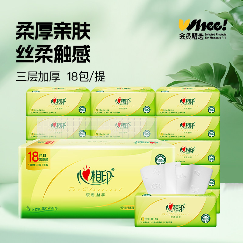 会员精选心相印茶语丝享抽纸3层110抽18包/提,洗护清洁剂/卫生巾/纸/香薰,抽纸,淘宝优惠券,粉丝福利购,淘宝优惠卷