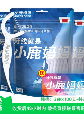 【芭芭农场】小鹿妈妈青年款双线牙线棒100支/袋*3袋(送随身盒）