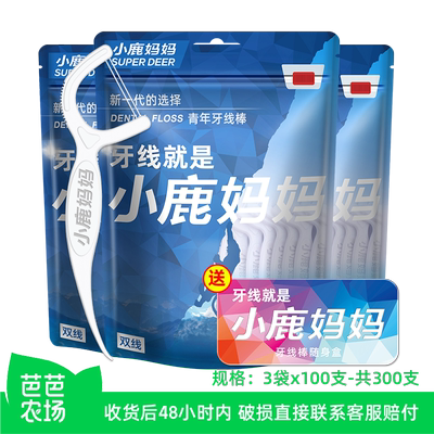 【芭芭农场】小鹿妈妈青年款牙线棒100支/袋*3袋(送随身盒）