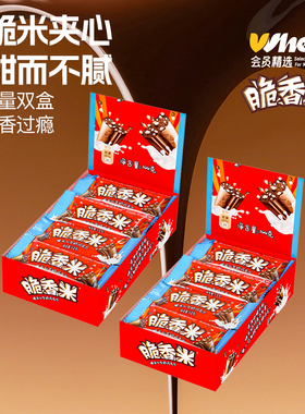 会员精选-脆香米牛奶夹心巧克力144g*2盒装结婚喜糖果儿童零食