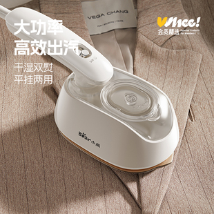 会员精选 Bear/小熊 手持电熨斗挂烫机便携随行