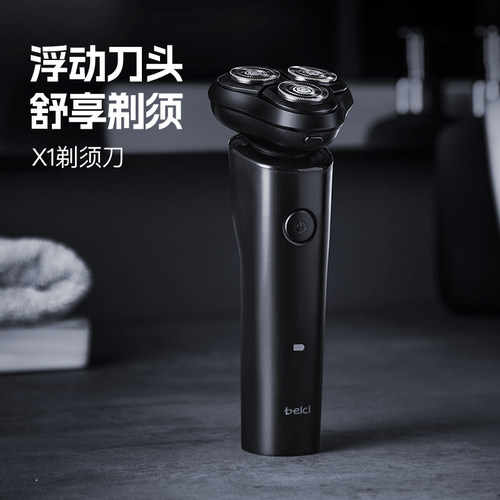 蓓慈X1剃须刀电动男士刮胡刀胡须刀智能电动男士剃须刀送男友礼物