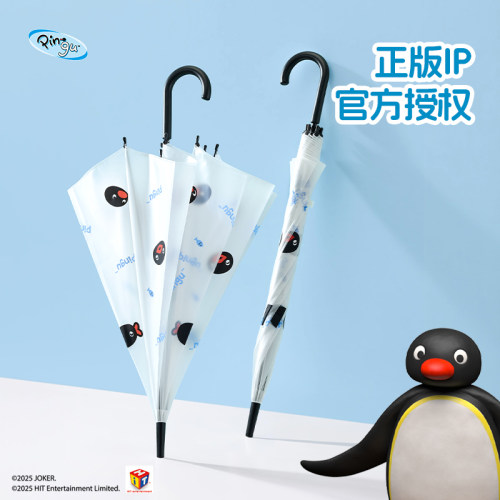 Pingu长柄磨砂透明伞1把