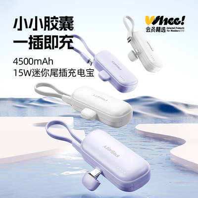 品胜3c认证胶囊充电宝