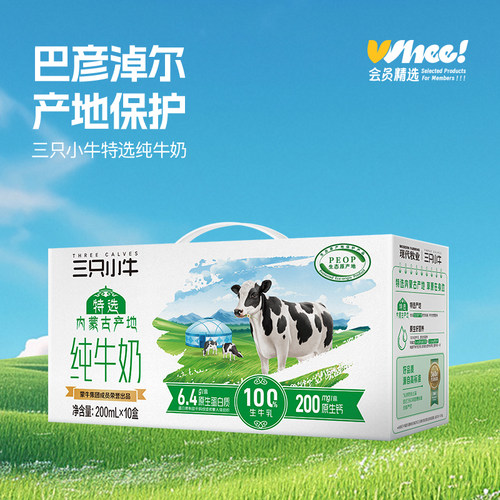会员精选-现代牧业3.2纯牛奶200ml*10盒/箱