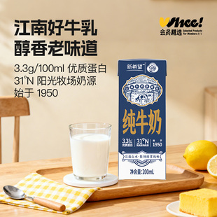 提 10盒 会员精选 新希望3.3纯牛奶200ml