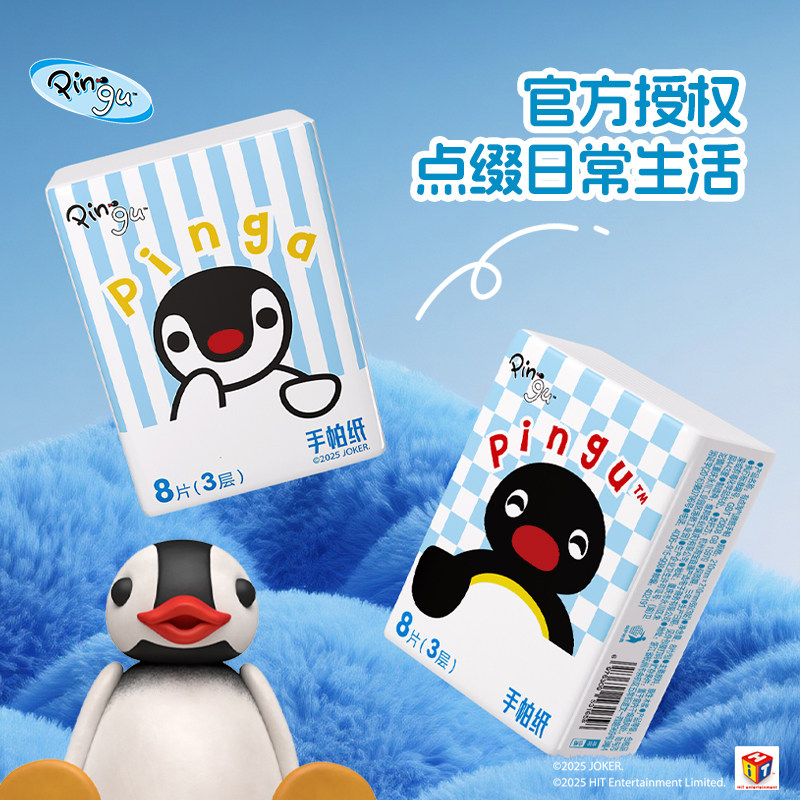【钓了么专享】有点淘气Xpingu正版联名手帕纸8片10包条装