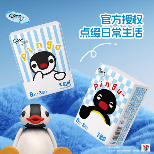 有点淘气Xpingu正版联名手帕纸8片10包条装