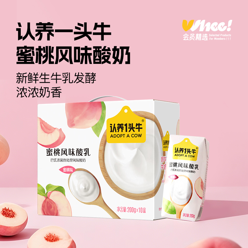 会员精选-认养一头牛蜜桃风味酸奶200g*10盒/提