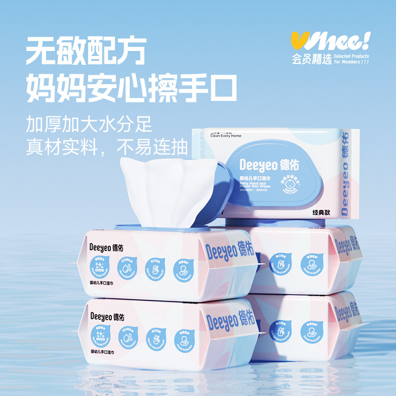 Deeyeo德佑蓝粉色大包婴幼儿手口湿巾80抽*5包整箱,洗护清洁剂/卫生巾/纸/香薰,常规湿巾,淘宝优惠券,粉丝福利购,淘宝优惠卷