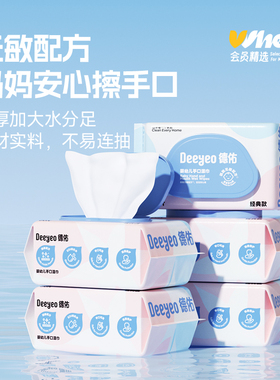 Deeyeo德佑蓝粉色大包婴幼儿手口湿巾80抽*5包整箱