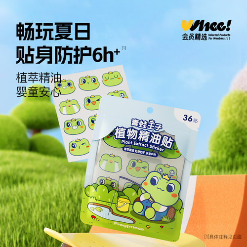 青蛙王子植物精油贴驱蚊贴36片