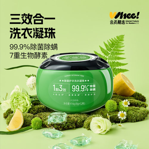 会员精选香氛洗衣凝珠52颗/罐
