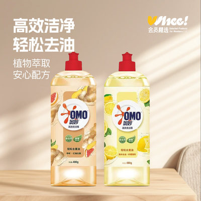 奥妙洗洁精480g红柚生姜【下拉享砍价】