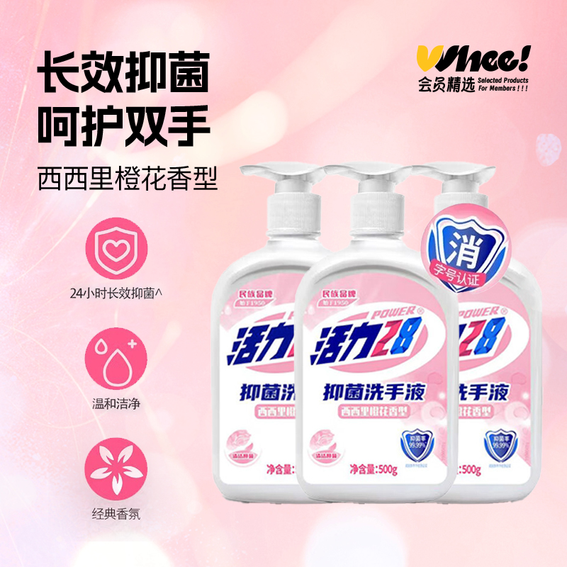 活力28抑菌洗手液500g*3【砍一刀】