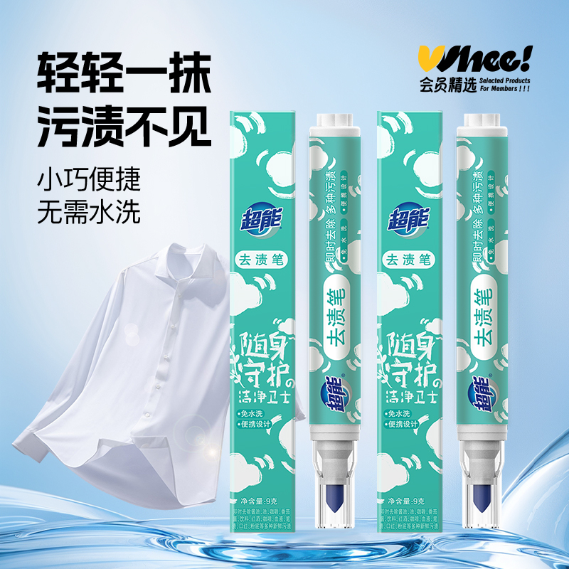 会员精选超能去渍笔9g/支*2支