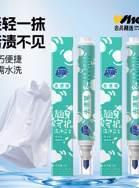 会员精选超能去渍笔9g/支*2支