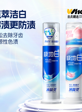 会员精选冷酸灵极地白白桃抗敏感泵式牙膏125g*2/130g*2