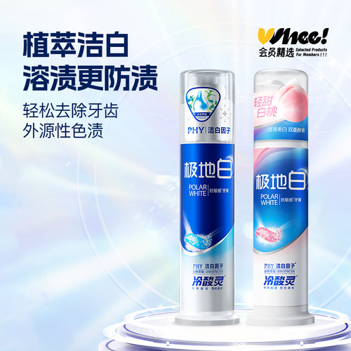 会员精选冷酸灵极地白白桃抗敏感泵式牙膏125g*2/130g*2