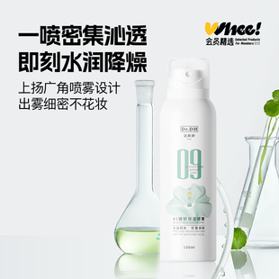 喷雾100ml 会员精选达肤妍B5臻研保湿 天猫u先